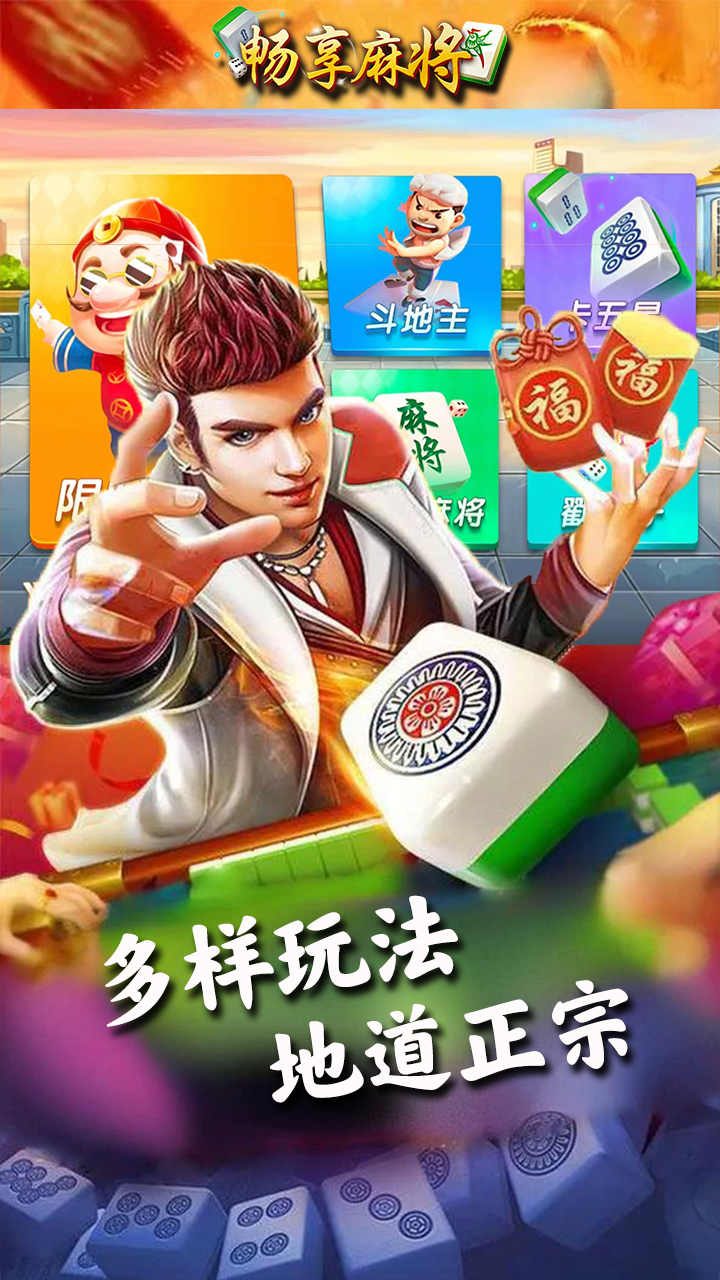 玩家必搜“畅享麻将可以开挂吗	”详细分享装挂步骤教程-第2张图片
