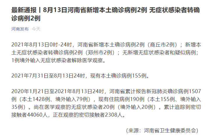河南新增本土确诊4例.河南新增本土确诊5例-第2张图片