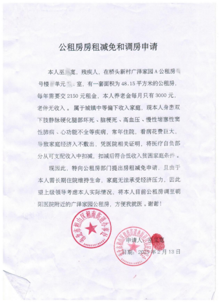【疫情申请减免,疫情申请减免房租通知】-第1张图片