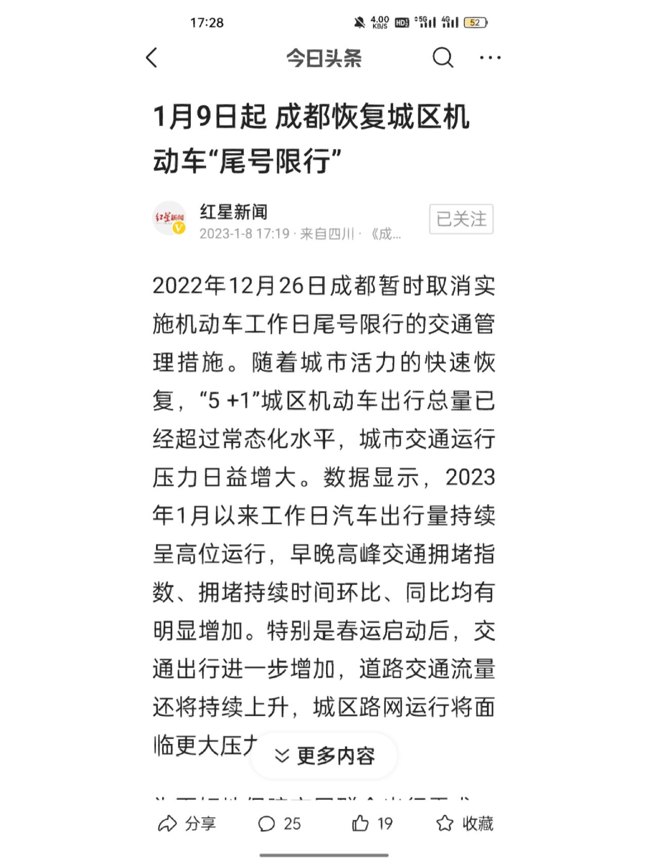 成都限号2022最新限号规定(成都限号2022最新限号规定图片)-第2张图片