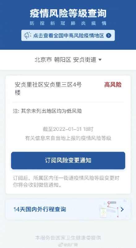 北京朝阳一地升高风险区/北京朝阳区风险地区名单-第2张图片
