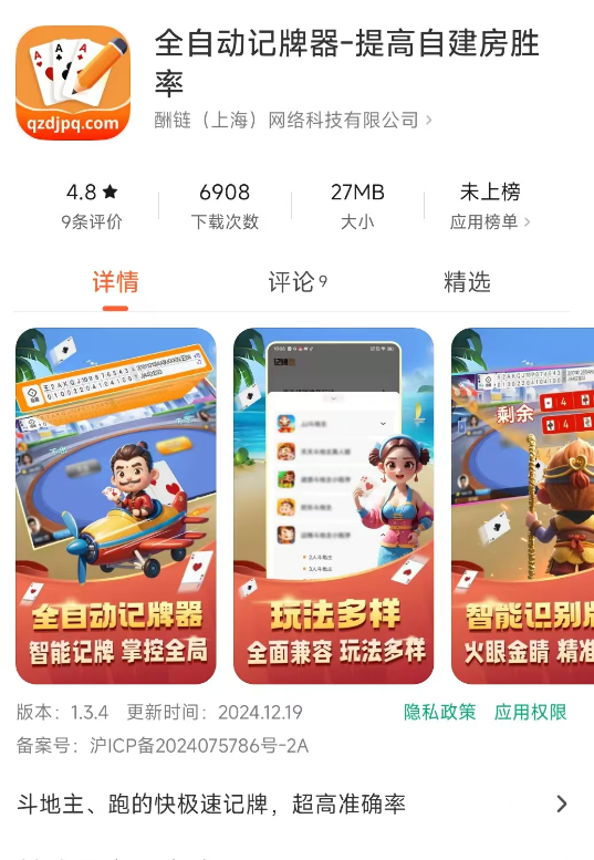 教程辅助“微乐麻将微信小程序免费挂”透视挂!详细分享装挂步骤-第1张图片