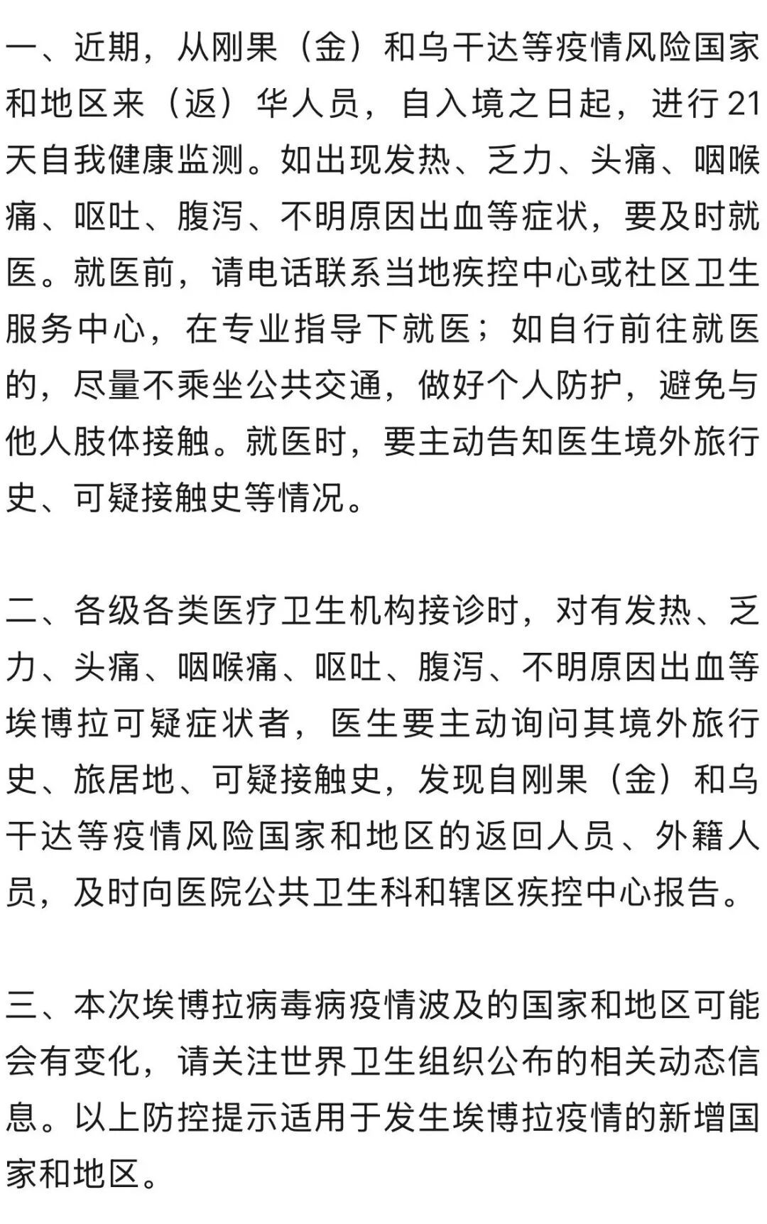 新冠疫情最新官方消息(新冠疫情最新官方消息通知)-第3张图片