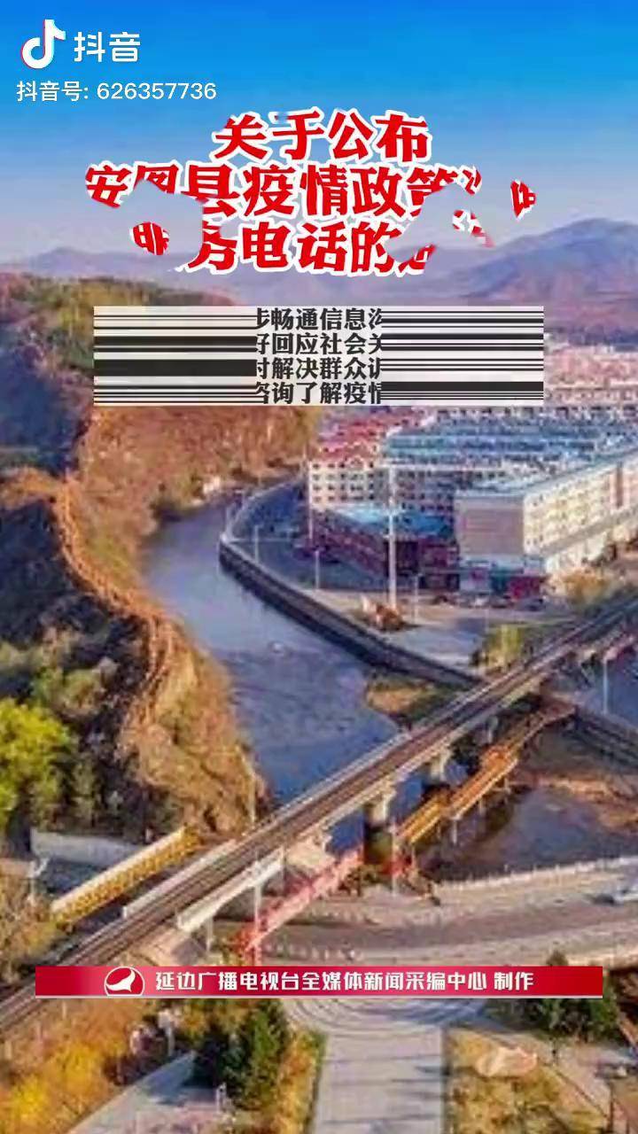 安图疫情／安图县疫情