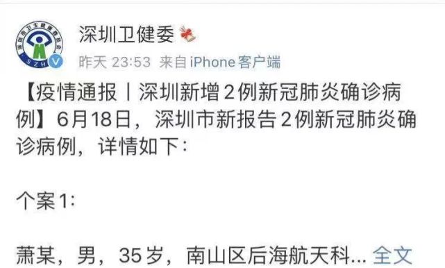 【深圳新增25例本土确诊,深圳新增2个确诊病例最新通报】-第3张图片