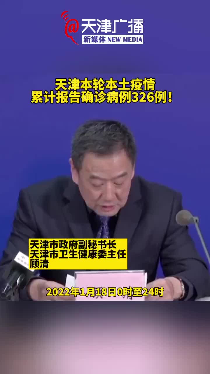 天津新增本土确诊14例(天津新增本土病例轨迹)-第3张图片