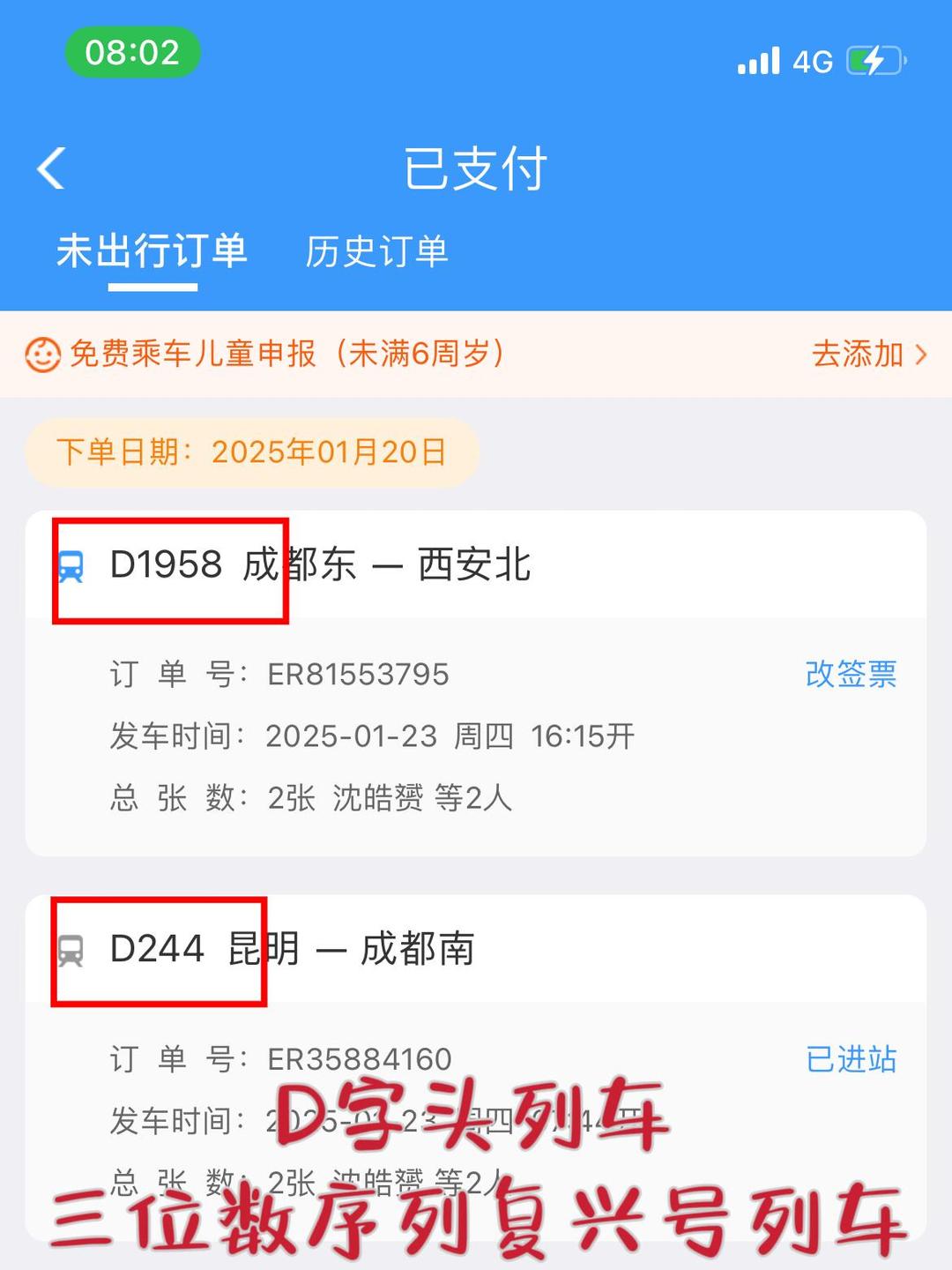 车型查询(高铁车型查询)-第2张图片