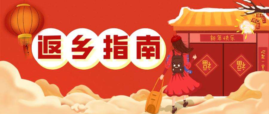 31省市最新返乡政策／31个省市最新返乡政策-第1张图片
