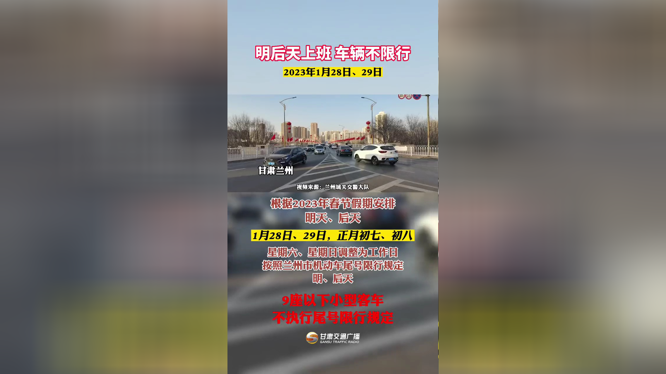 兰州市车辆数/兰州车辆信息查询-第2张图片