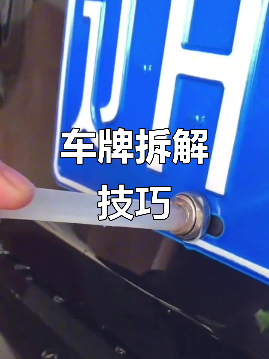 牌照安装方法(牌照安装方法图解)-第1张图片