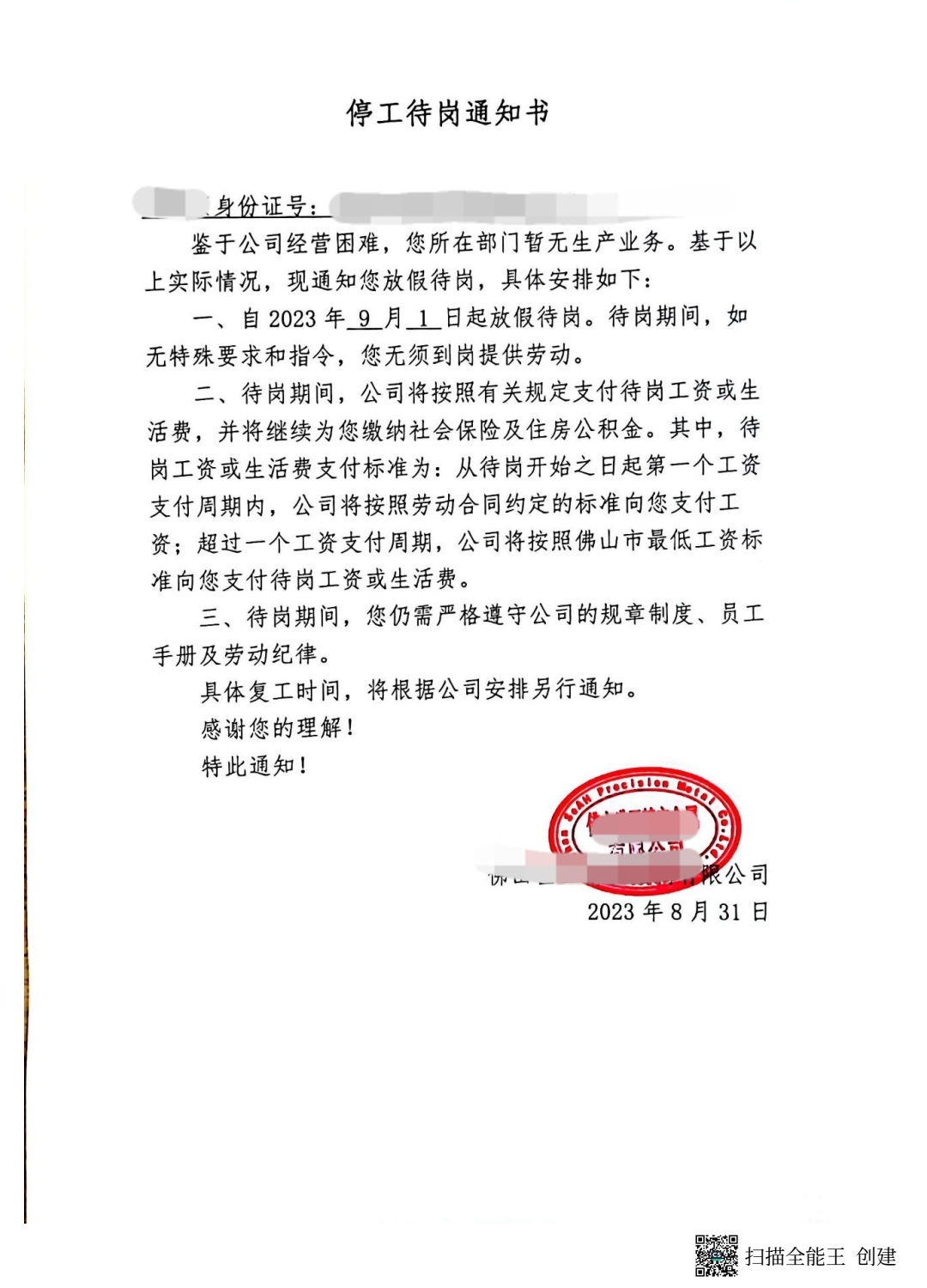 疫情停产(疫情停产工资如何发放)-第1张图片