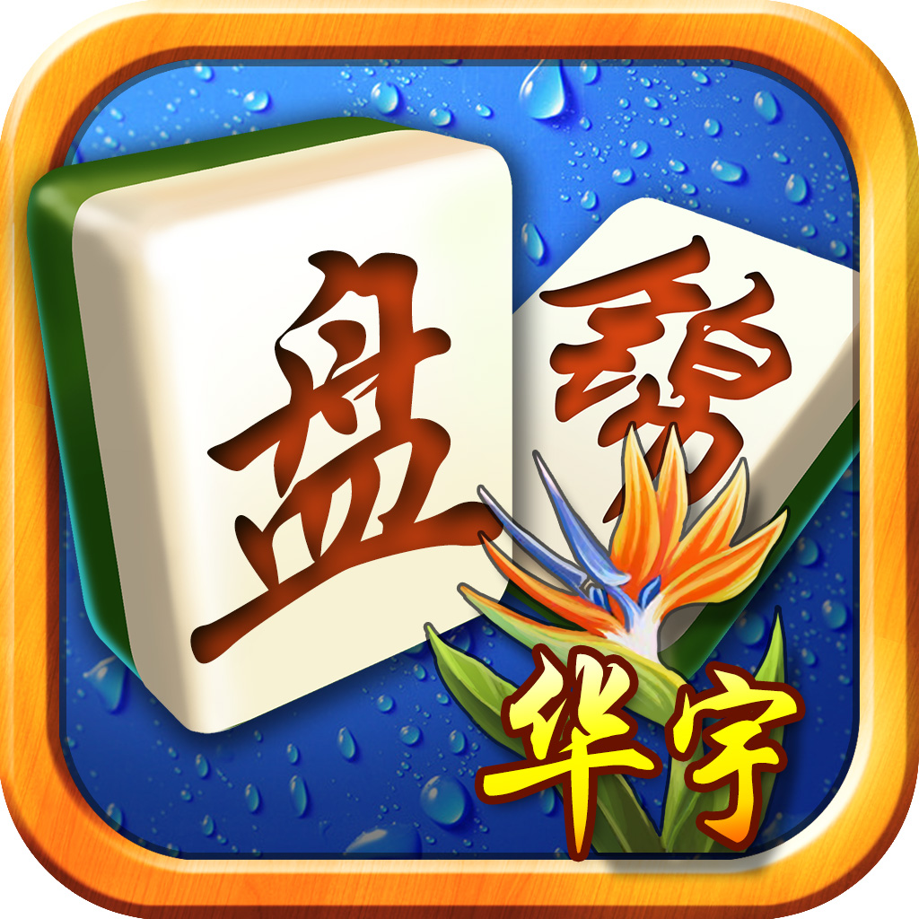 [教程经验]“家家盘锦麻将有挂么”(原来确实是有插件)-第2张图片