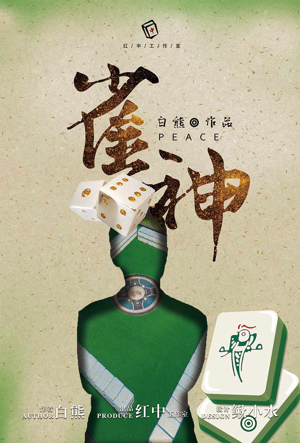 必备科技“微乐亲友房辅助器”透视挂!详细分享装挂步骤