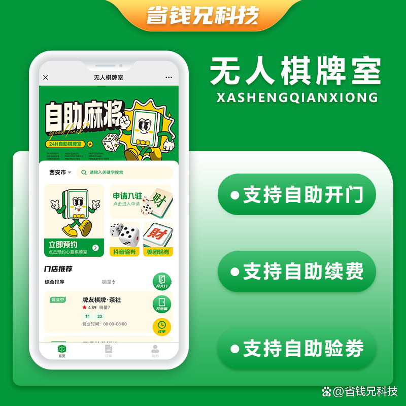 玩家辅助神器：“小程序功夫川麻麻将开挂”科技辅助神器手机版教程-第2张图片