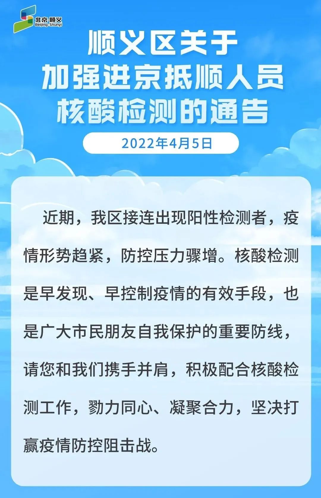 北京进返京最新规定〃北京市进返京人员规定-第3张图片