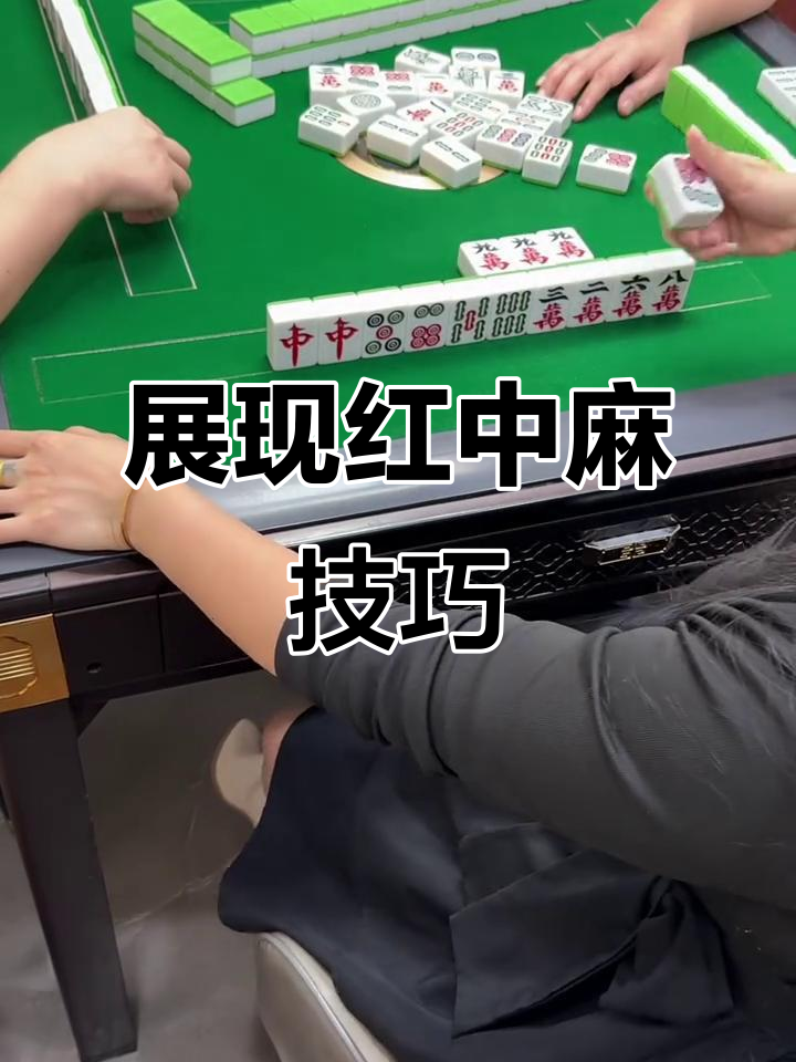 真实辅助“红中手机麻将外卦神器下载安装”详细外挂透视辅助软件教程-第2张图片