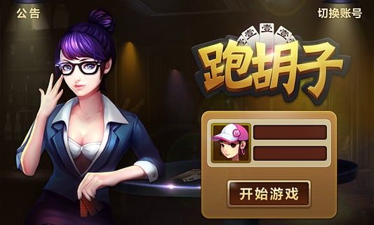 必学教你安装“同城跑胡子有没有挂”开挂(透视)辅助