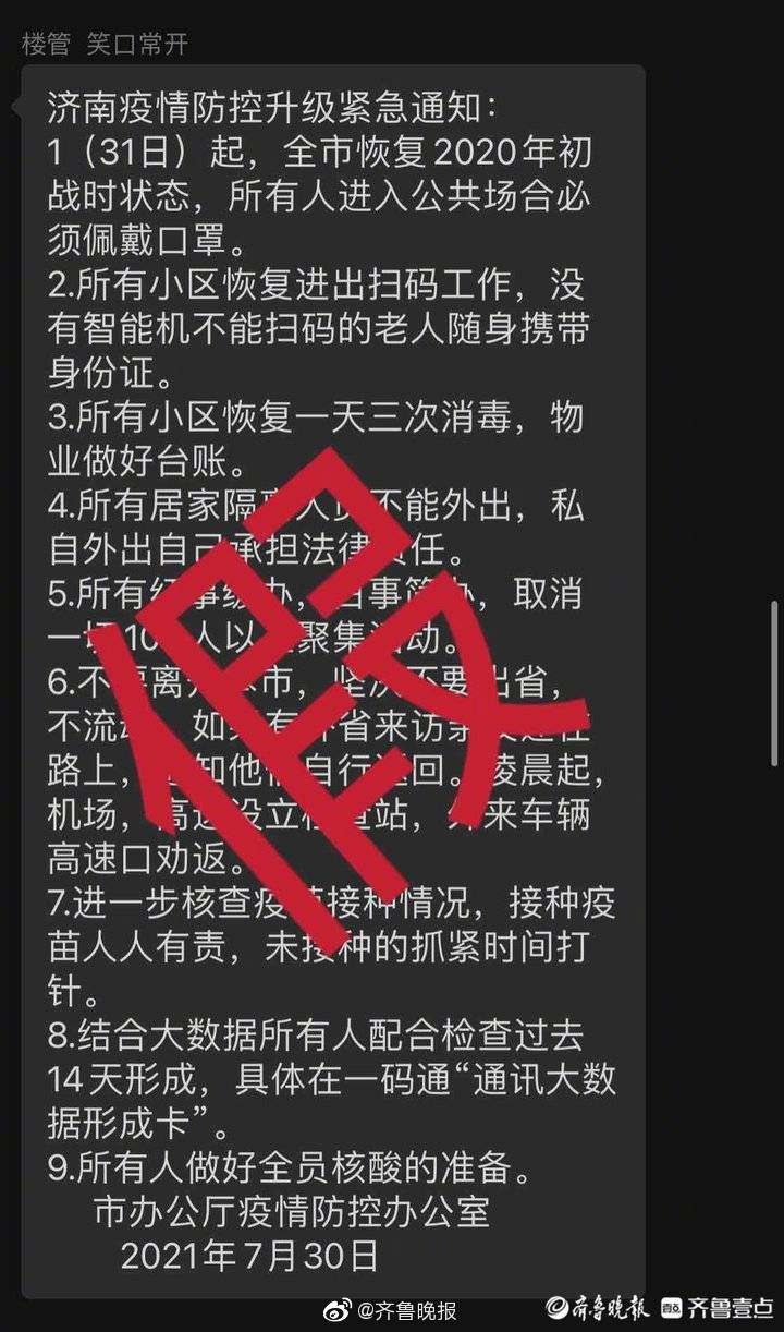 济南疫情最新数据消息〃济南疫情情况 最新消息-第2张图片