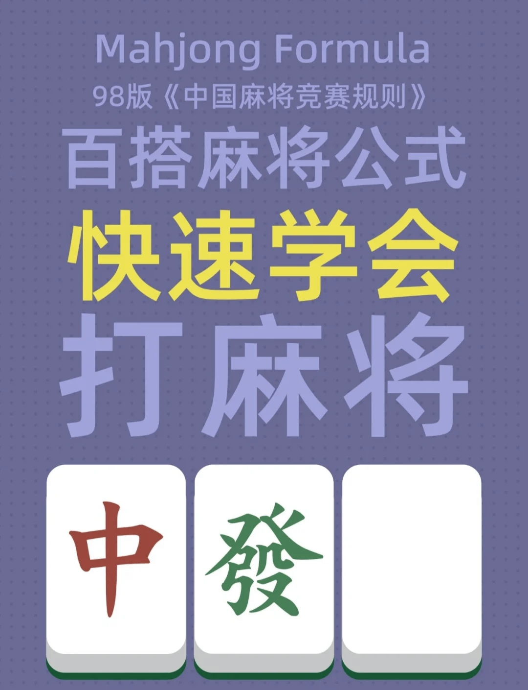 玩家必搜“雀神广东麻将小程序开挂教程”详细开挂安装教程-第1张图片