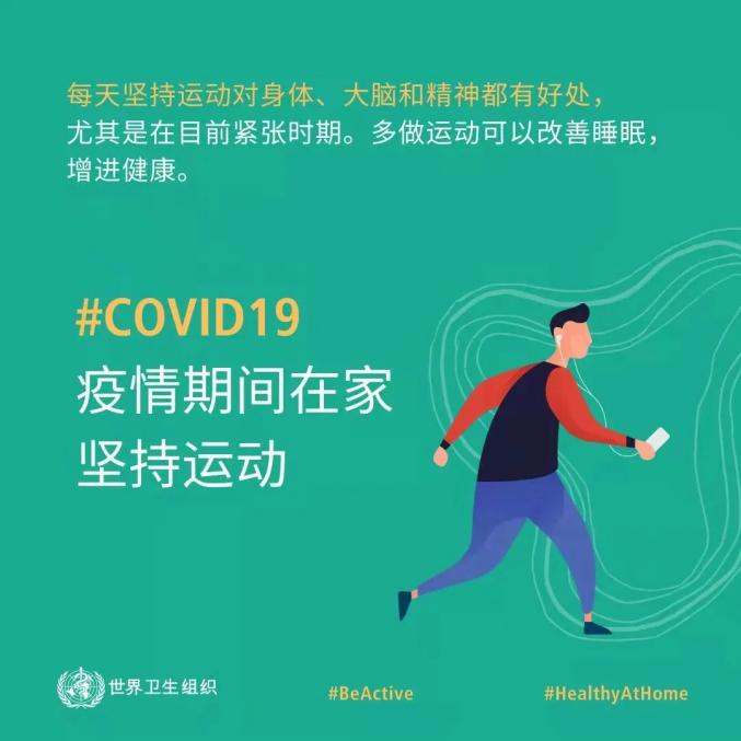 【疫情期间居家锻炼,疫情期间居家锻炼计划表】-第2张图片