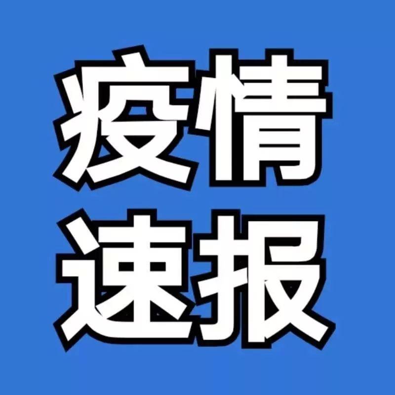 辽宁疫情最新数据消息今天新增.辽宁疫情最新通报今天