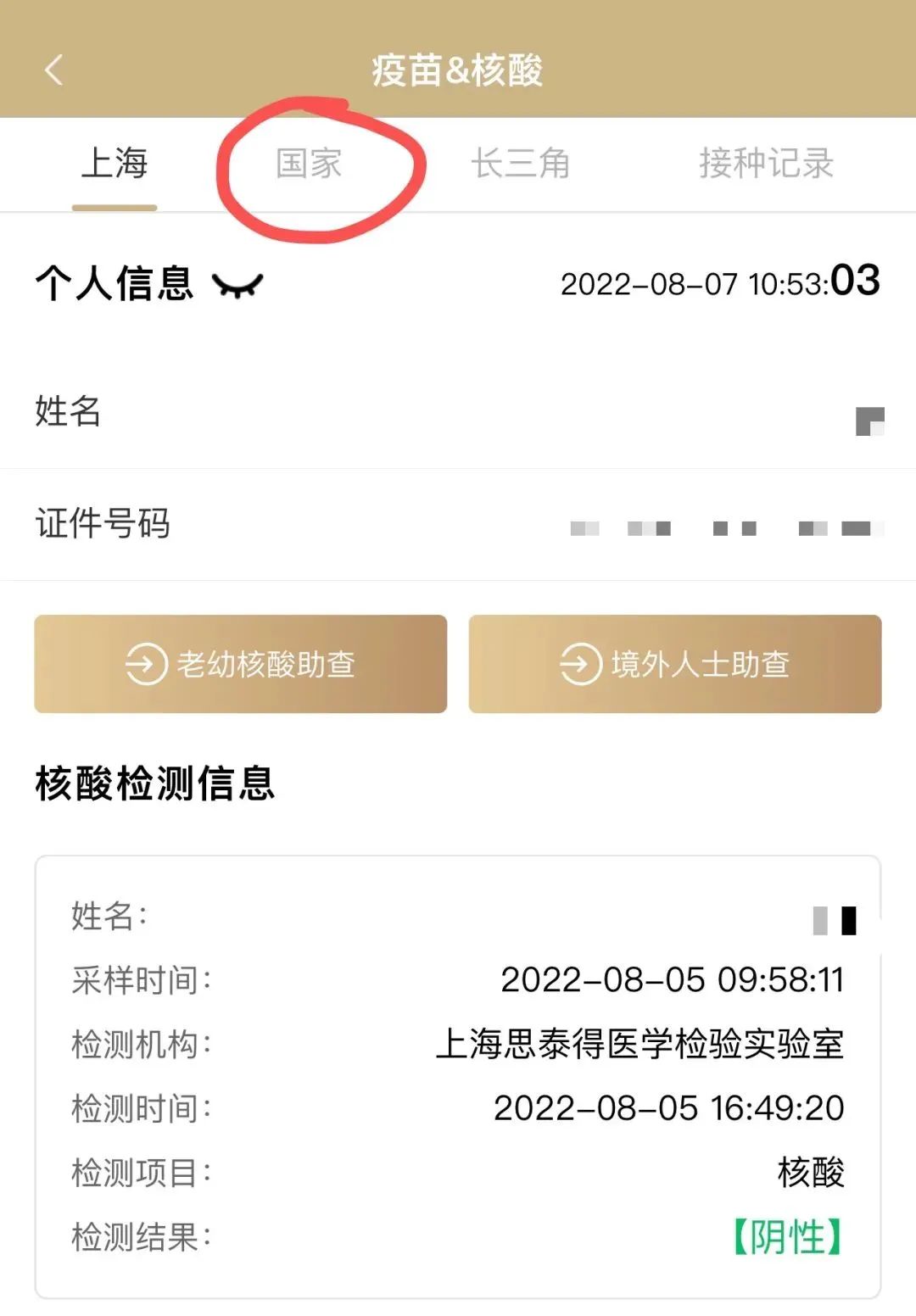 中央批评上海核酸造假／上海核酸检测报告造假-第2张图片