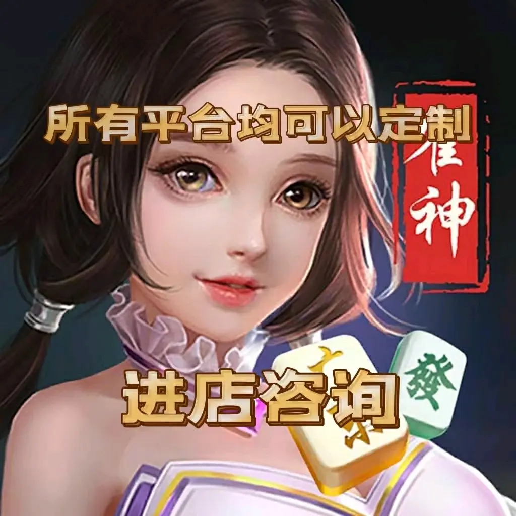 辅助神器“微乐陕西麻将万能开挂器”作弊(透视)透视辅助-第3张图片