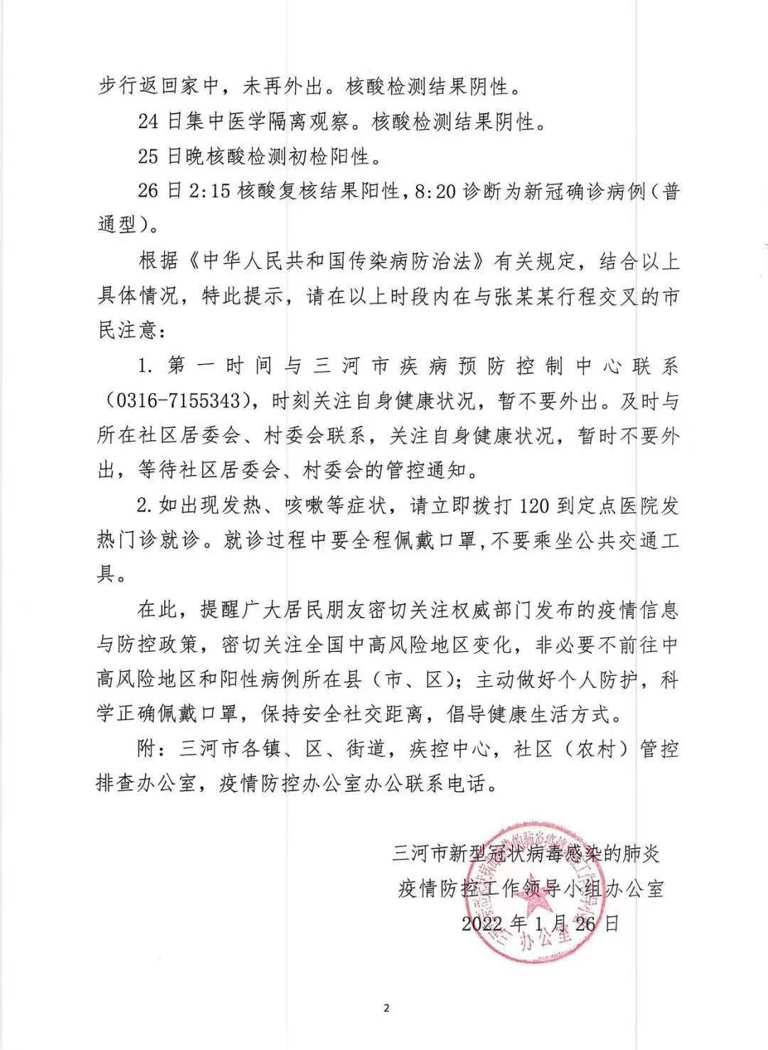 「石家庄疫情新增病例」〃石家庄疫情新增病例最新消息