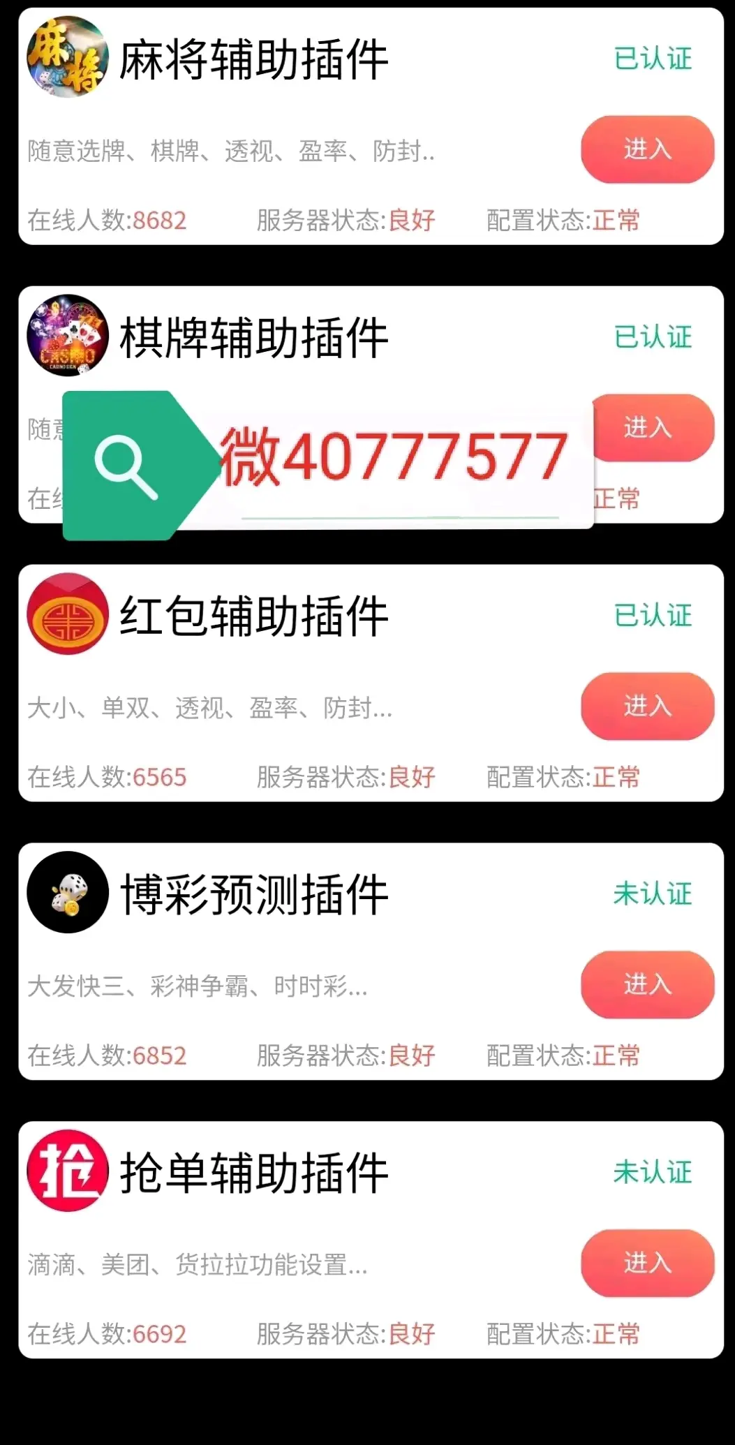 辅助教程“微乐亲友房专用挂”附开挂脚本详细教程-第3张图片