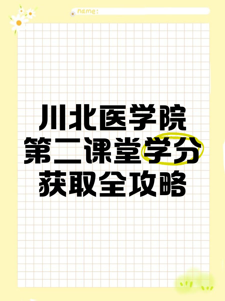第二课堂学分怎么修(第二课堂的学分如何修得)-第1张图片