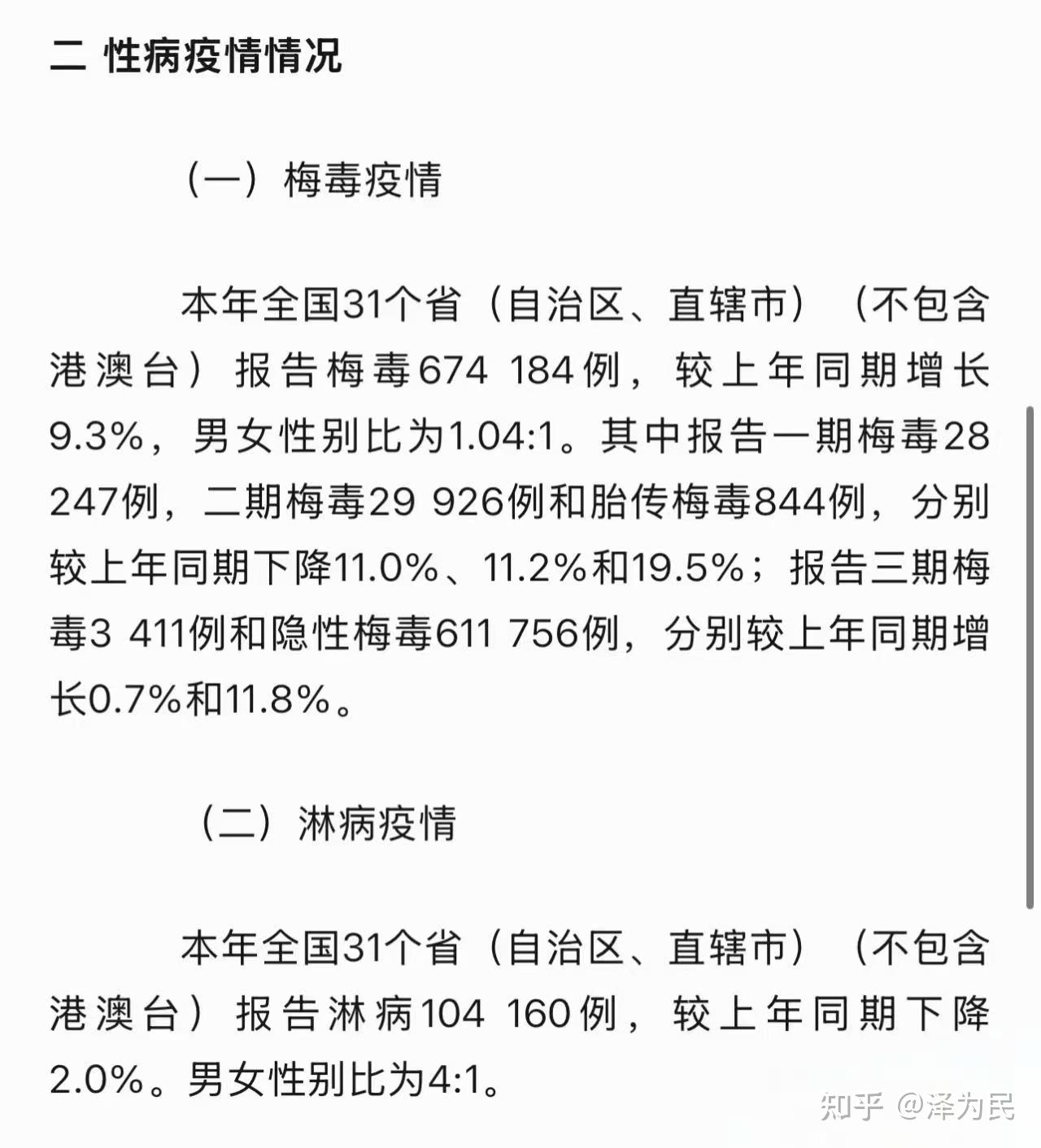 “中国疫情数据	” 中国疫情数据报告最新？-第2张图片