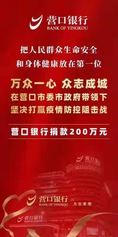 营口疫情／营口疫情公告文件