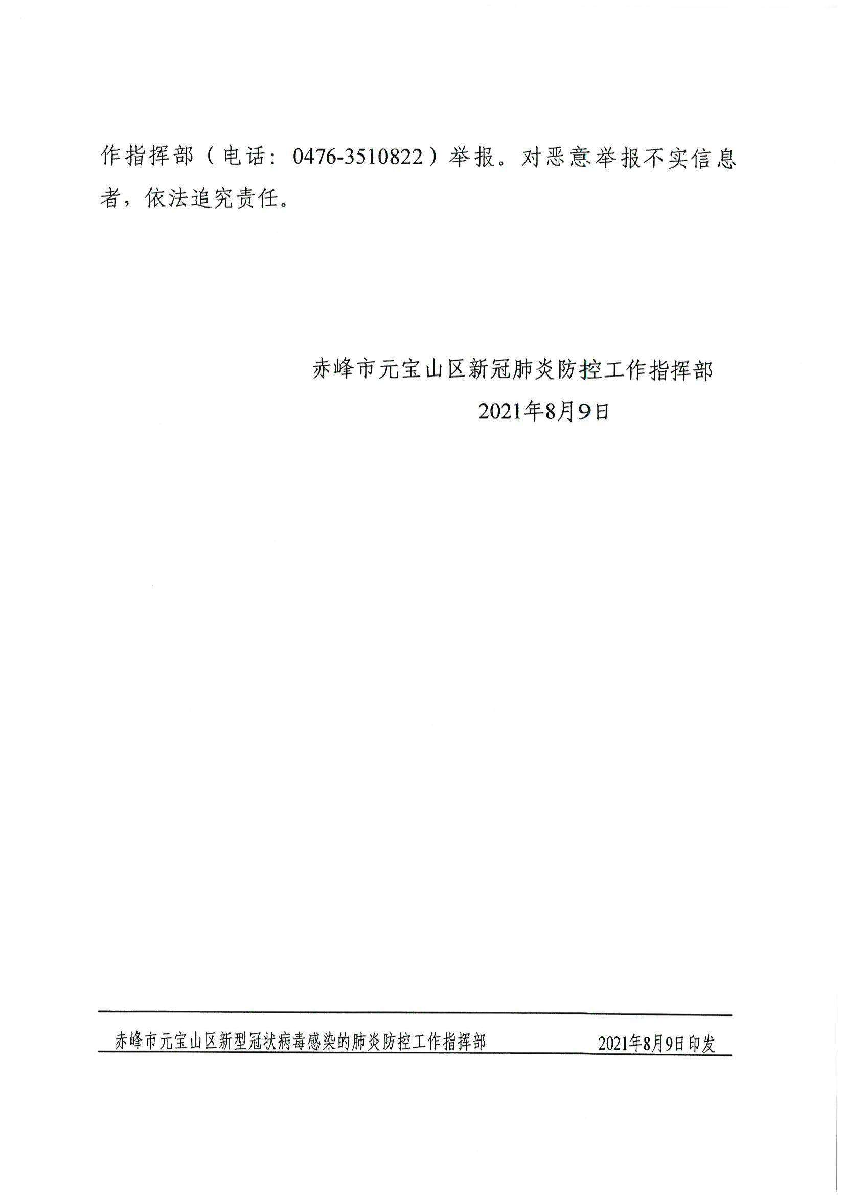 沧州市疫情防控最新通告(沧州市疫情报告)-第2张图片