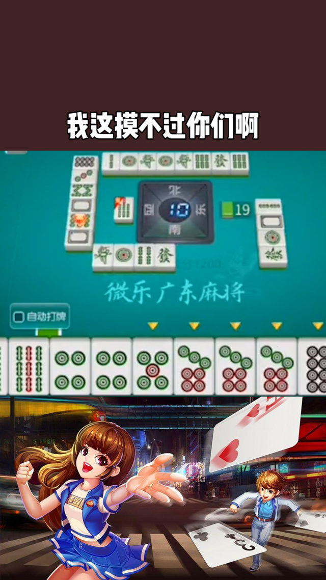辅助教程“微乐广东麻将怎么开免费的挂	”(透视)其实真的有挂-第3张图片