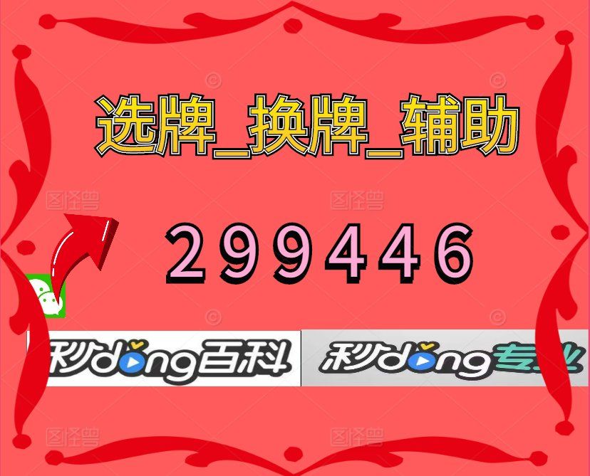 2026首发辅助“小程序雀神广东麻将万能开挂器免费”附开挂脚本详细教程-第2张图片