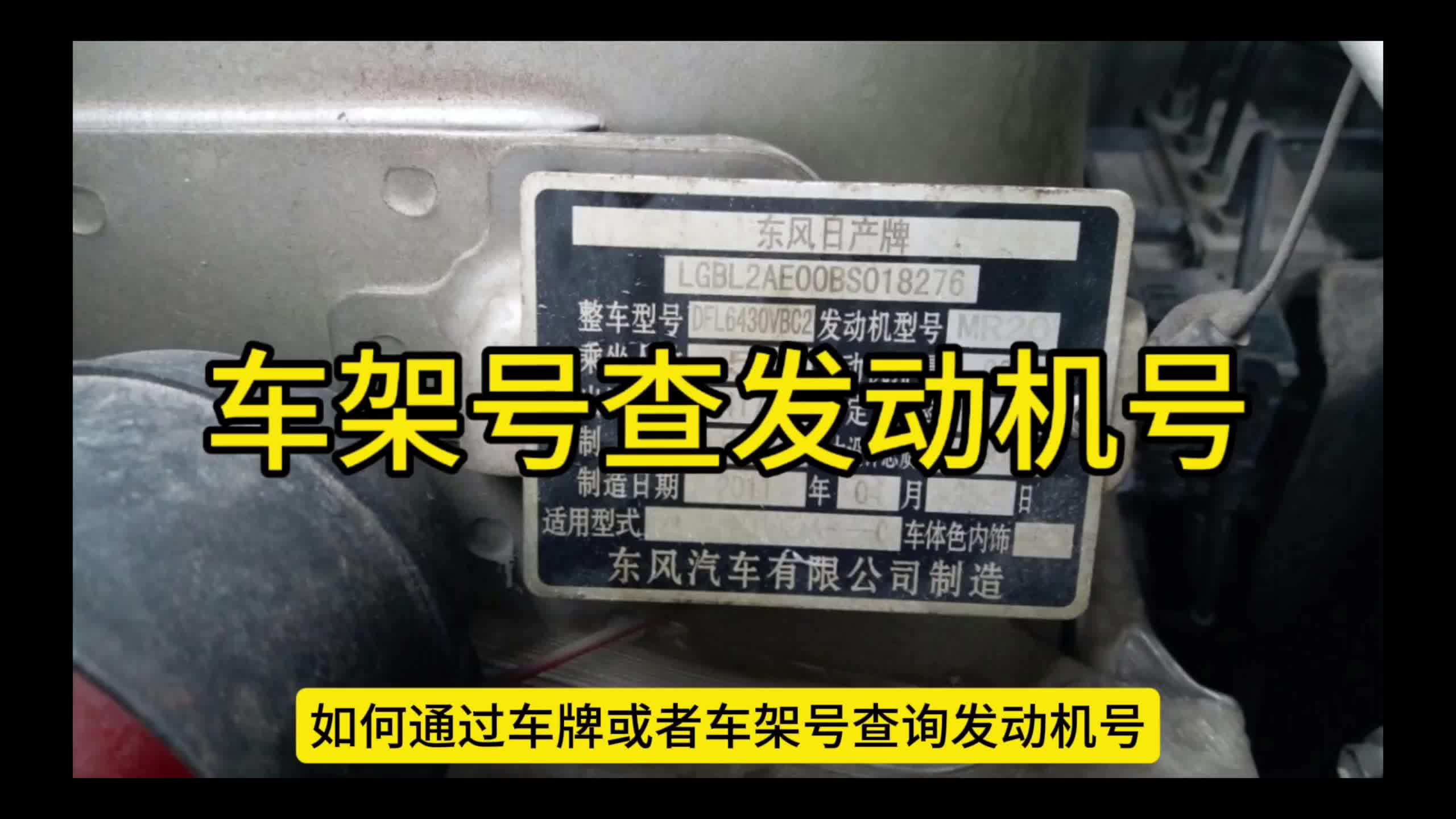 车辆发动机号在哪里看/车辆发动机号在哪里看得到-第1张图片