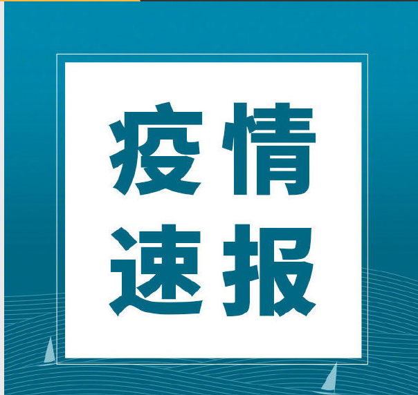 内蒙古新增15例本土/内蒙古新增本土12例-第2张图片