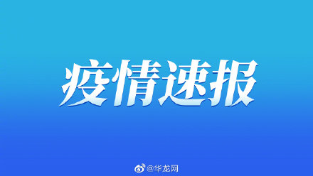 重庆疫情的最新情况(重庆疫情最新情况严重吗)