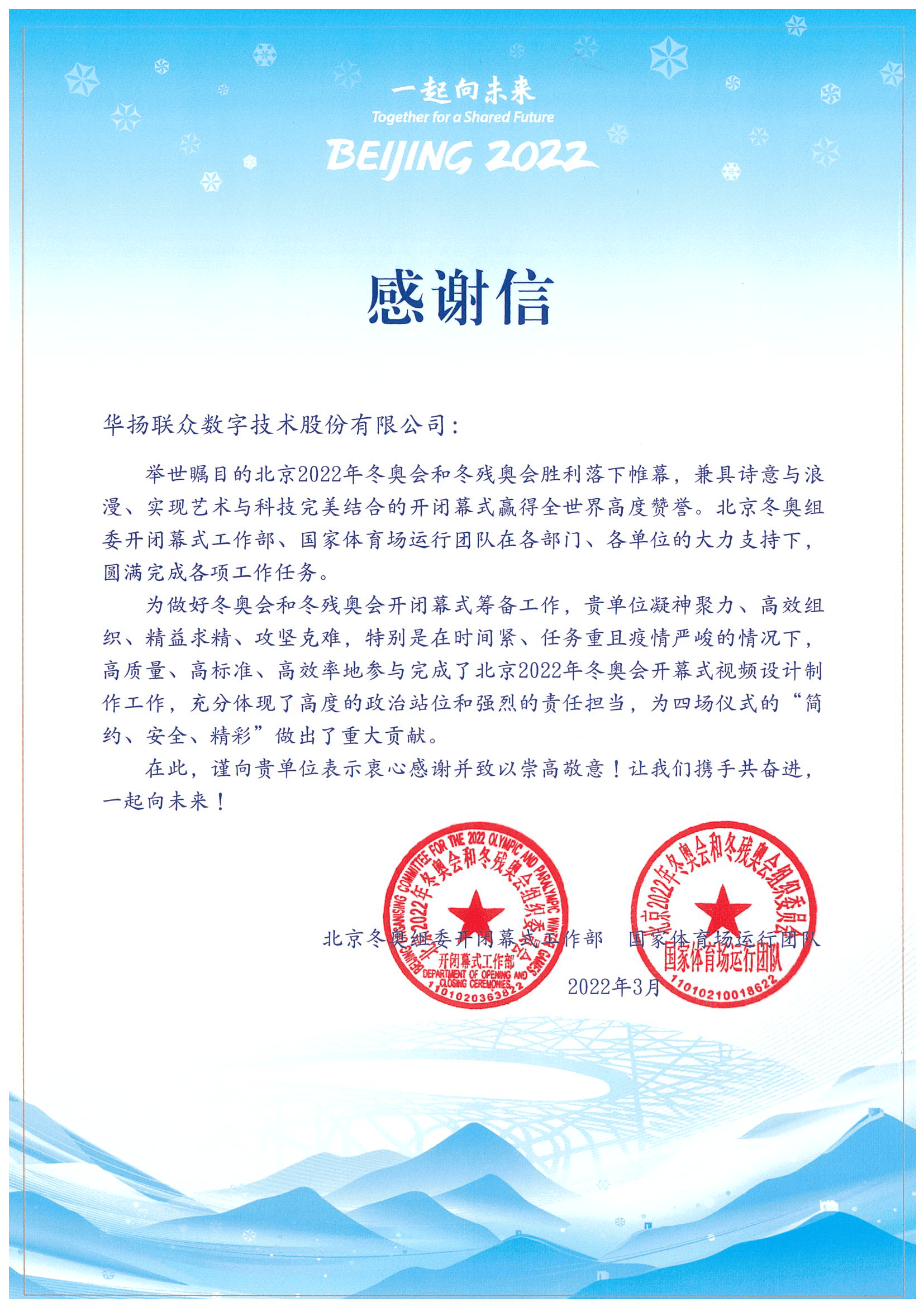 包含冬奥会闭幕式几月几日的词条