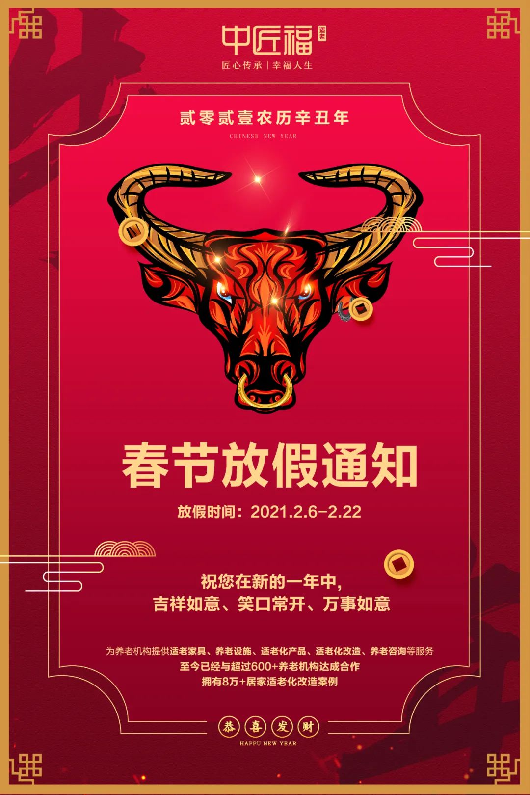 “2021春节放假安排通知” 春节放假通知2021年？
