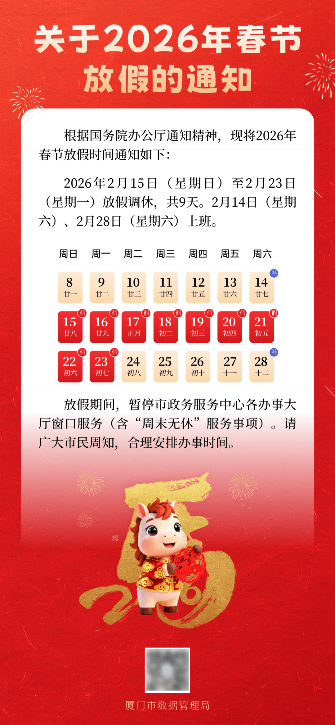 “2021春节放假安排通知” 春节放假通知2021年？-第2张图片