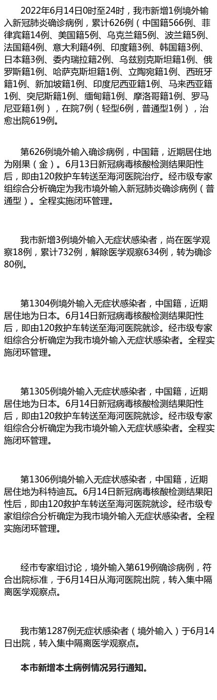 天津新增35例本土确诊病例〃天津新增确诊2例,累计130例-第3张图片