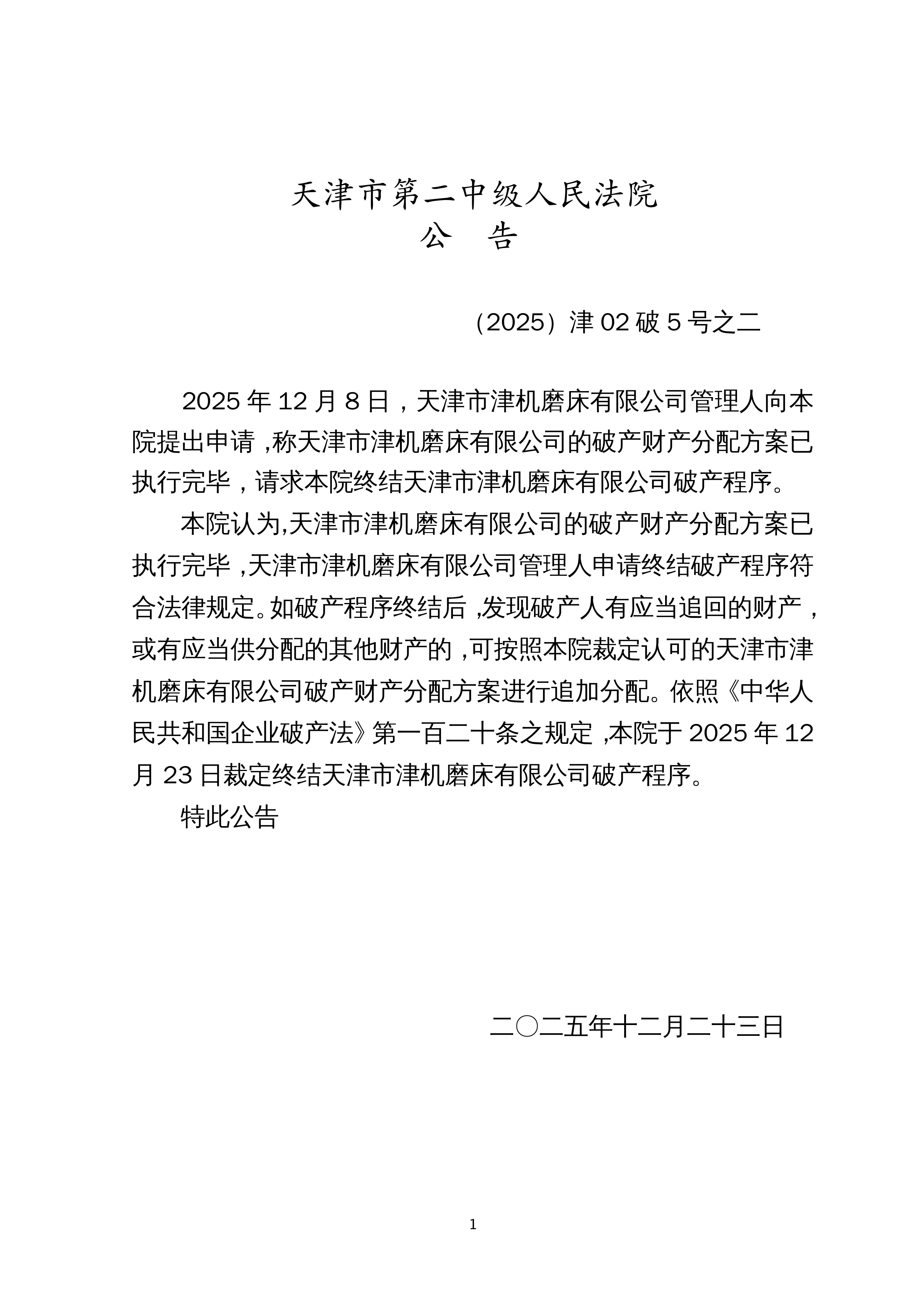 天津新增35例本土确诊病例〃天津新增确诊2例,累计130例-第2张图片