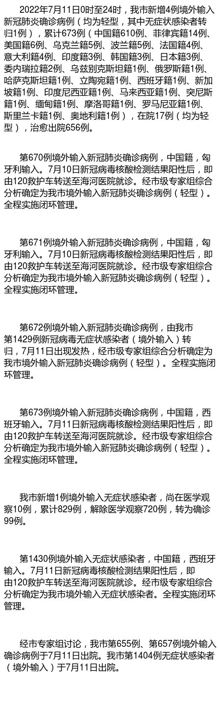 天津新增35例本土确诊病例〃天津新增确诊2例,累计130例-第1张图片