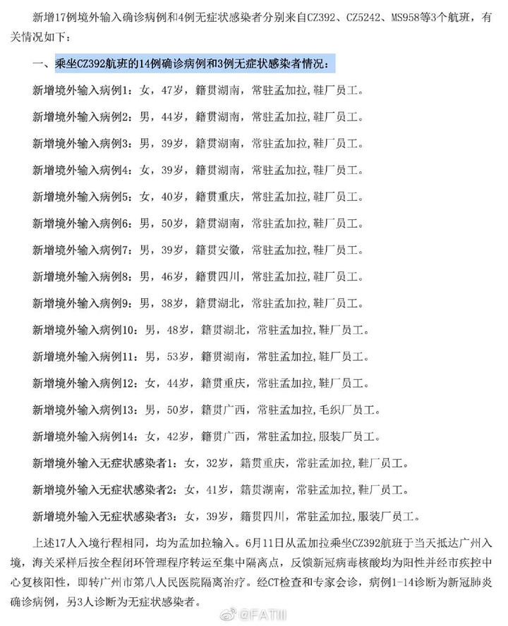 「31省区市新增境外输入15例」〃31省区市新增境外输入12