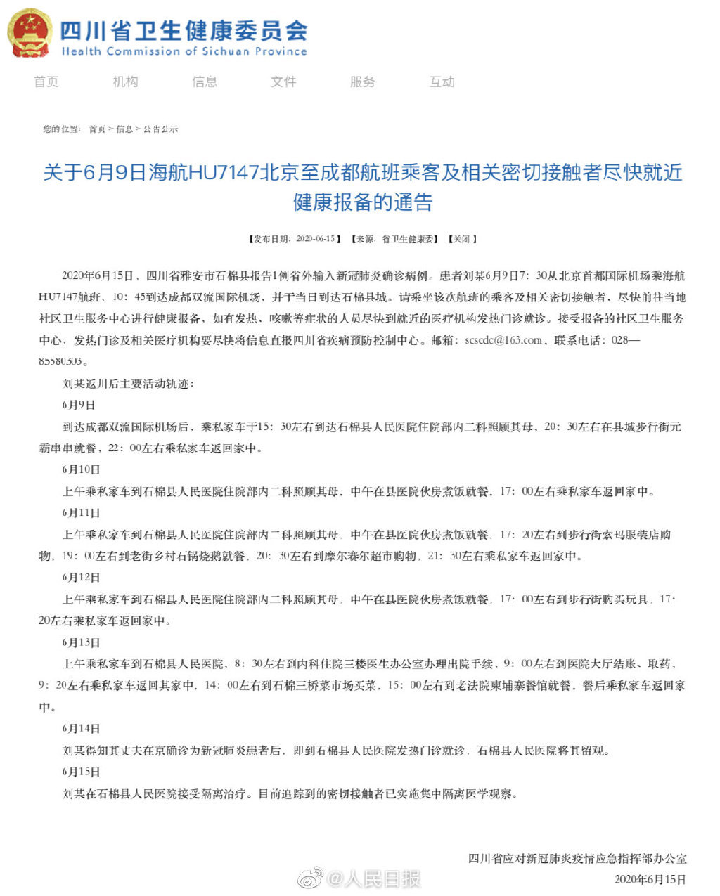 四川疫情最新消息今天又封了.四川疫情最新消息实时更新-第1张图片