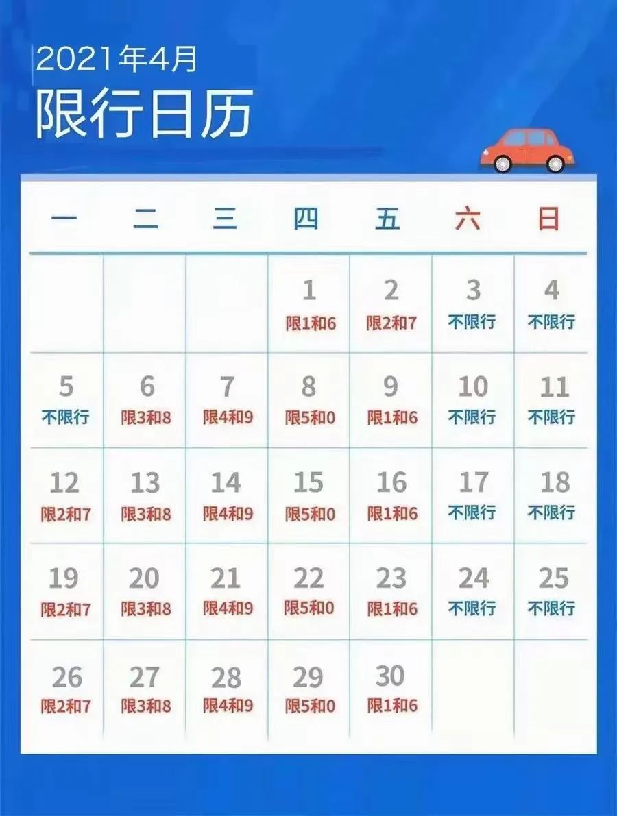 郑州限号2020最新通知4月份(郑州限号2021最新限号时间4月份)-第1张图片