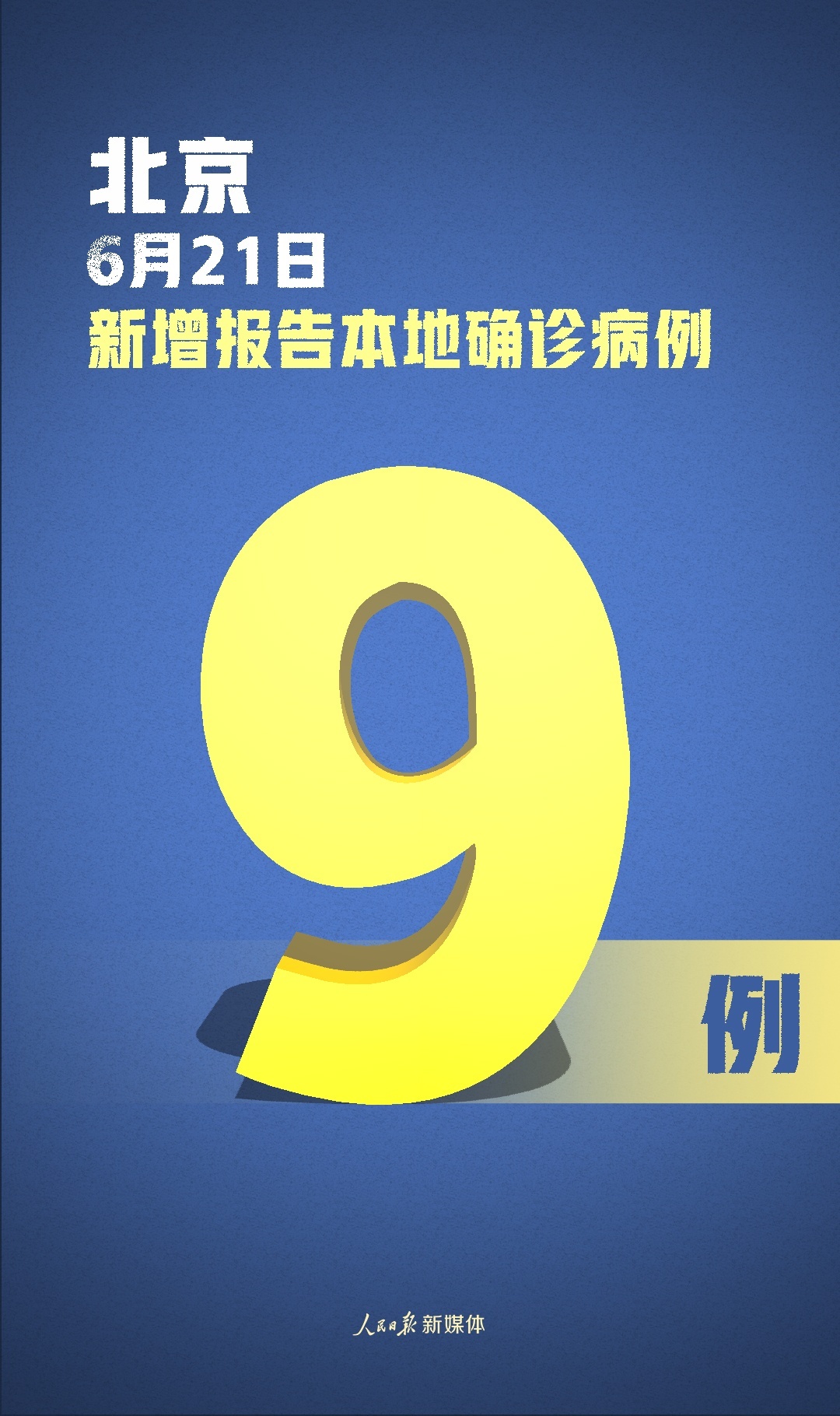 【31省新增确诊33例本土1例/31省新增确诊11例本土2例】-第2张图片