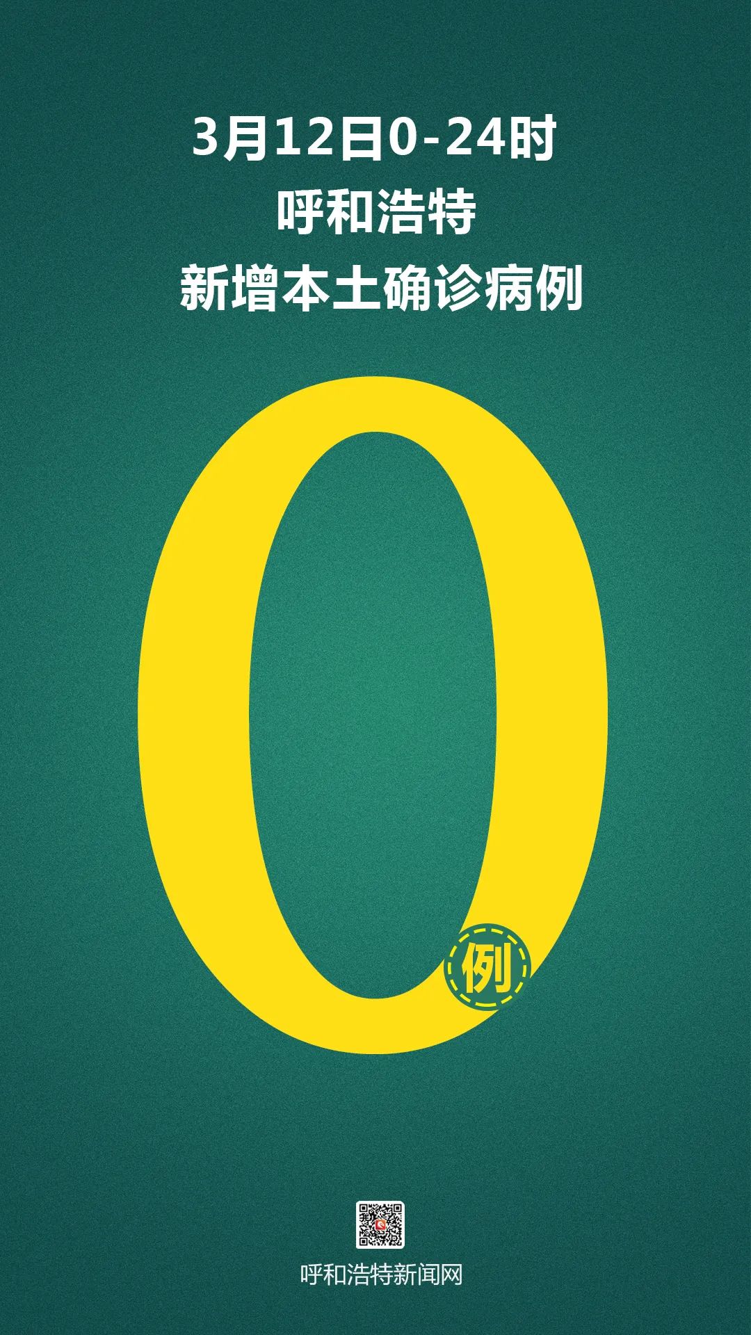 “内蒙古新增本土14例” 内蒙古新增本土确诊病例10例？
