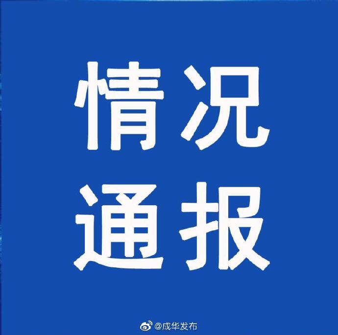 四川成都疫情(四川成都疫情流调)-第1张图片